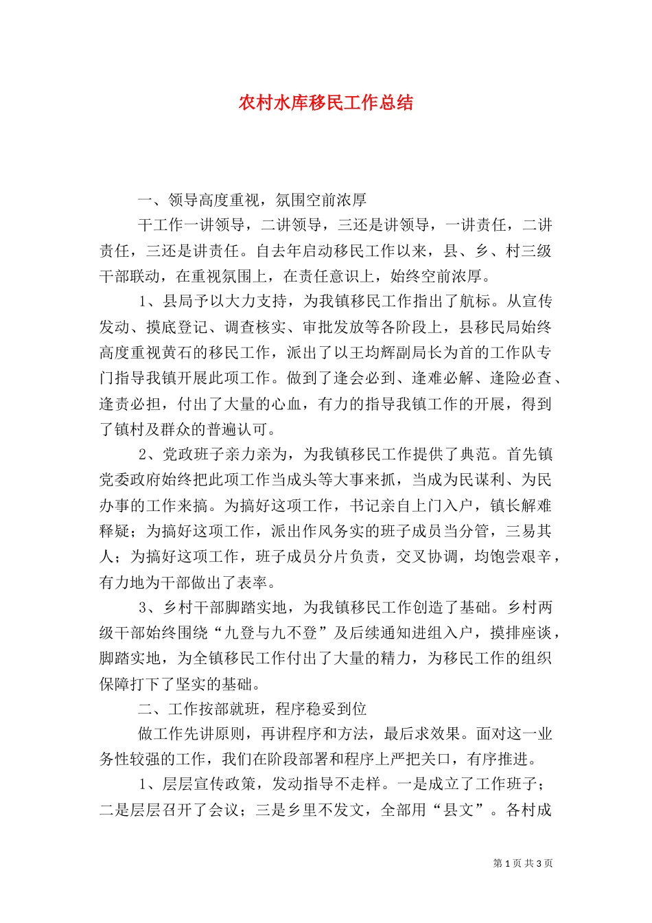 农村水库移民工作总结（四）_第1页