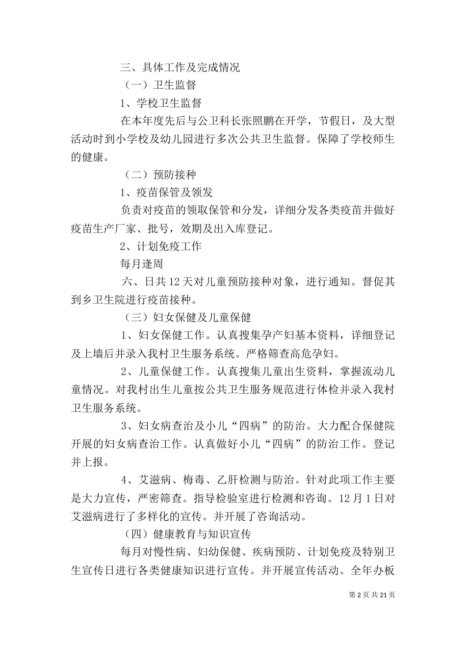 卫生工作个人总结_第2页