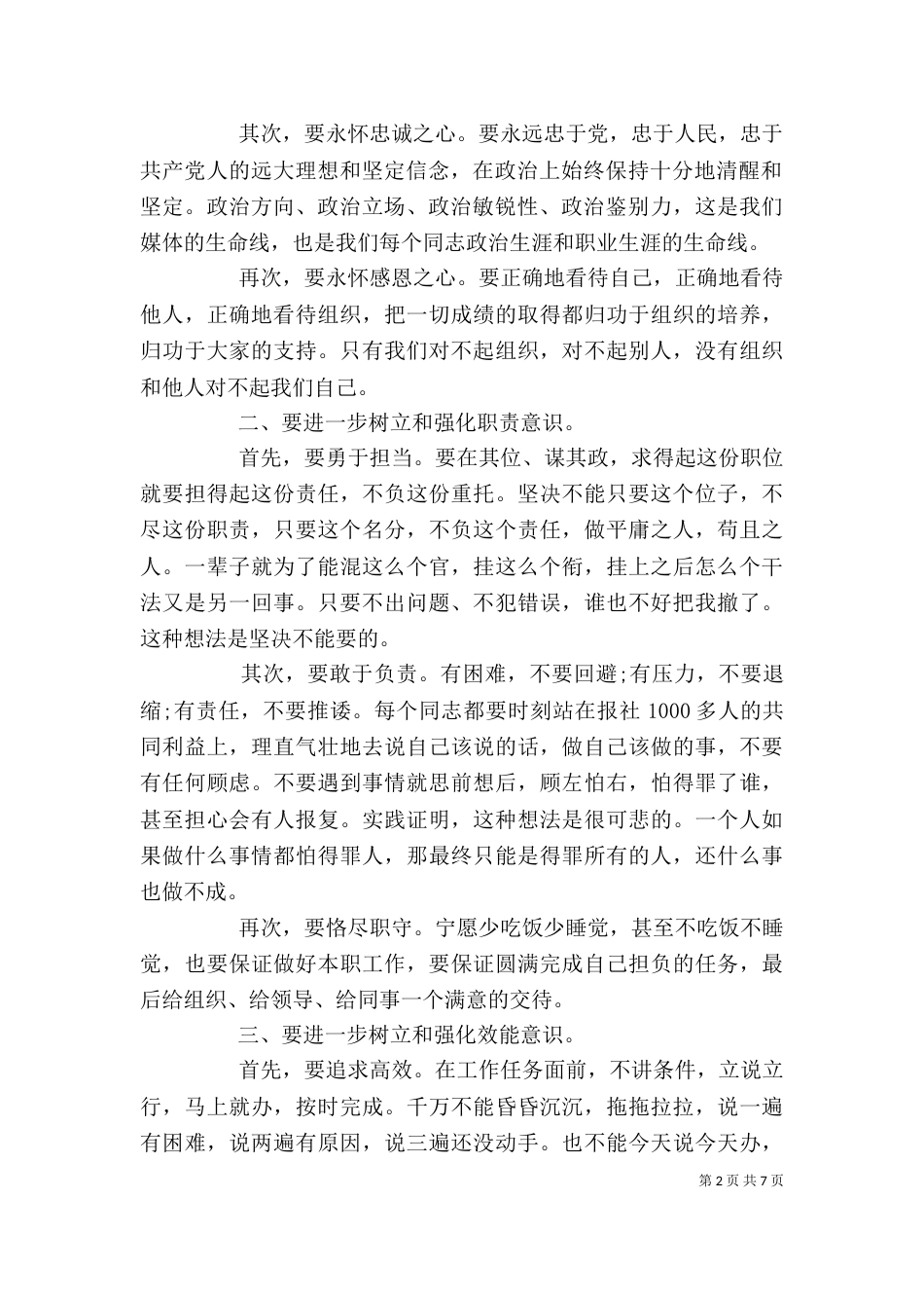 精选报社领导讲话稿_第2页