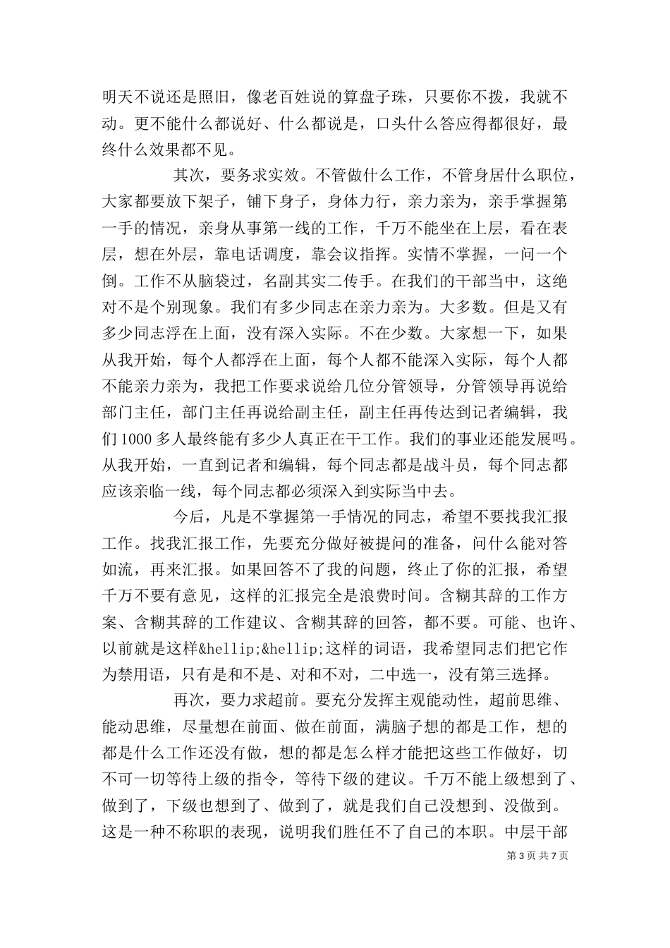 精选报社领导讲话稿_第3页