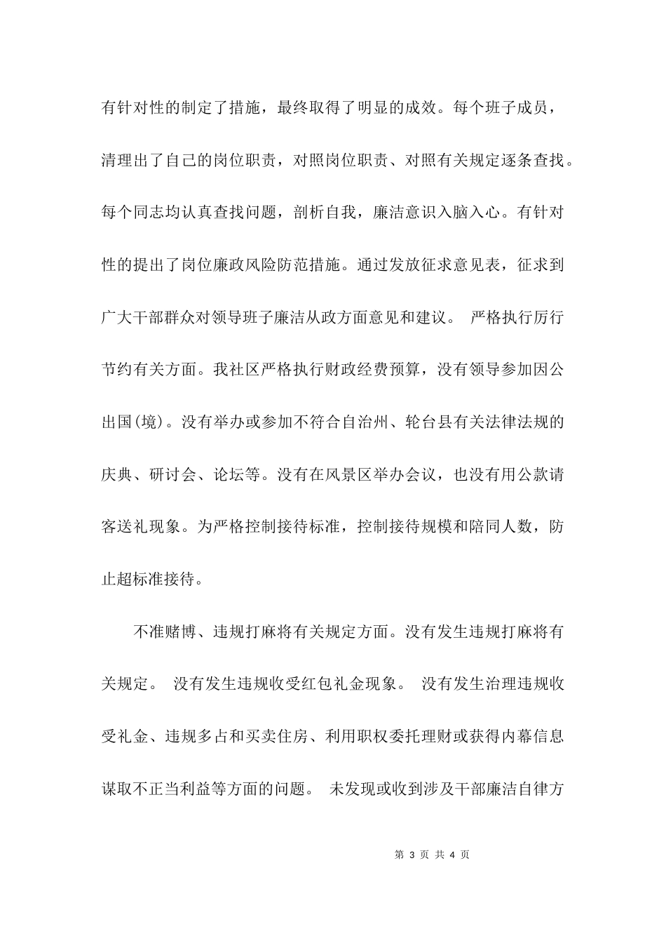 （精选）社区廉政自查报告_第3页