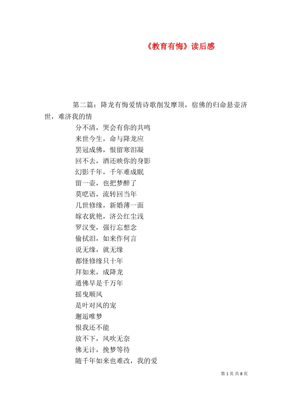 《教育有悔》读后感_第1页