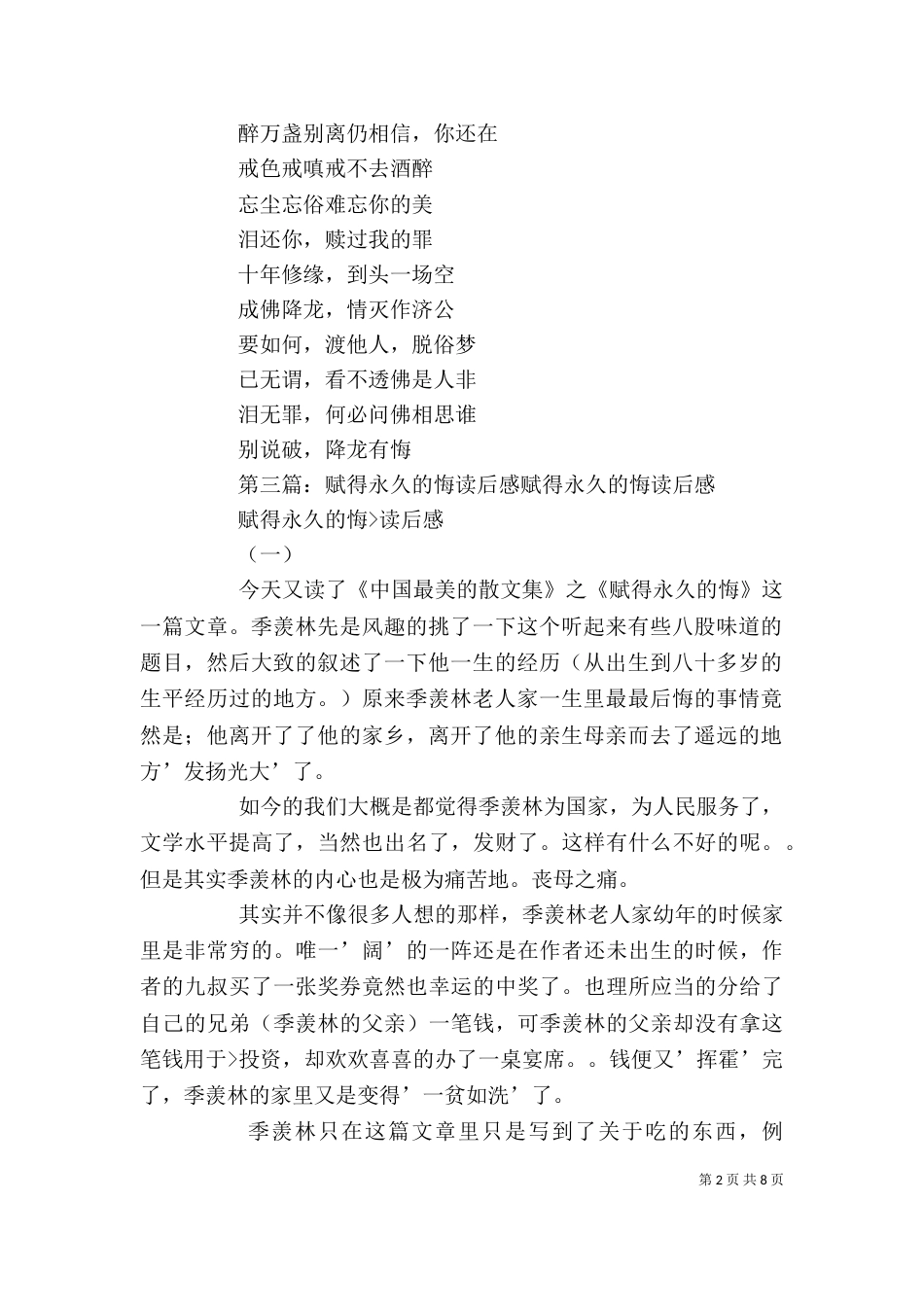 《教育有悔》读后感_第2页