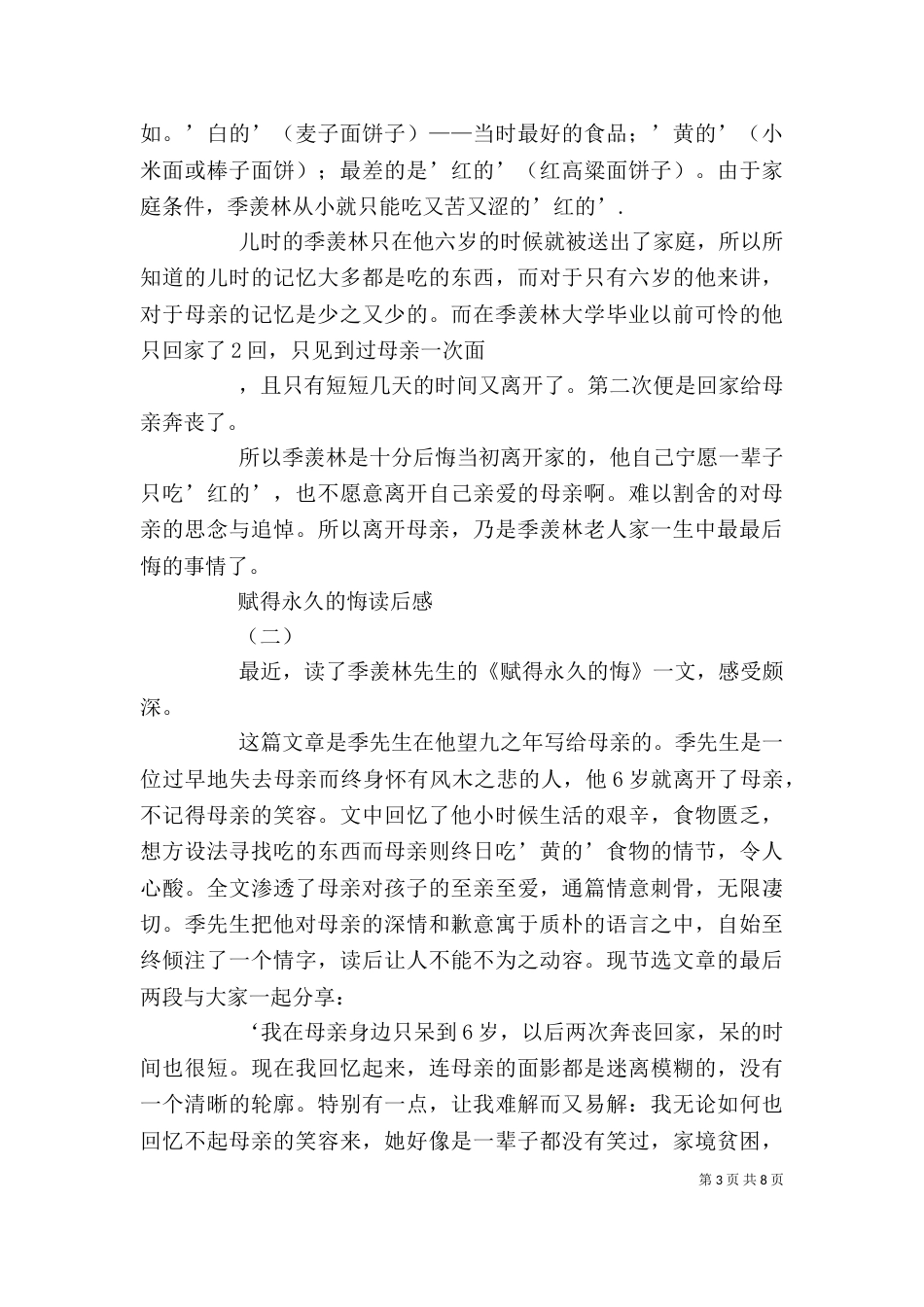 《教育有悔》读后感_第3页