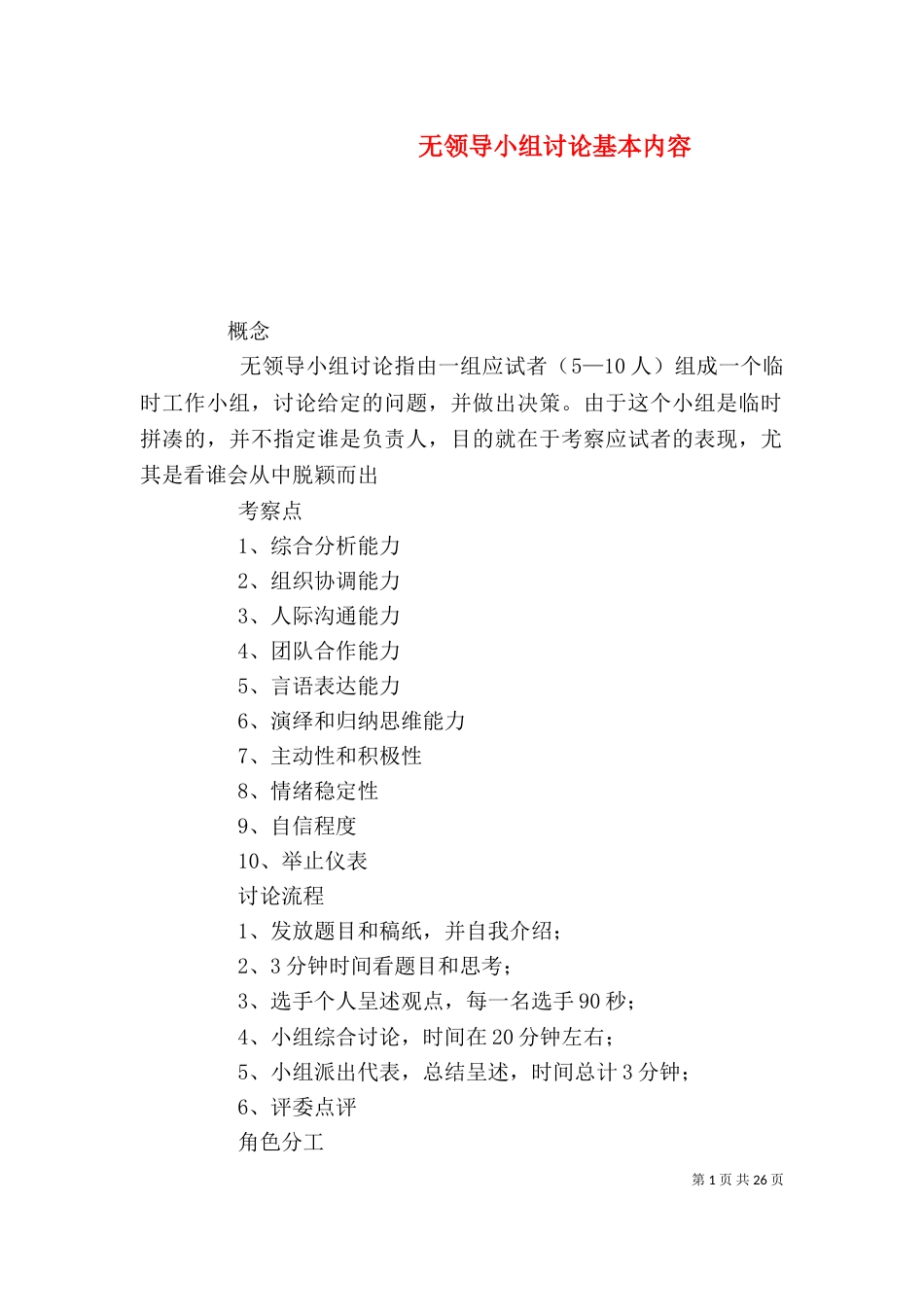 无领导小组讨论基本内容_第1页