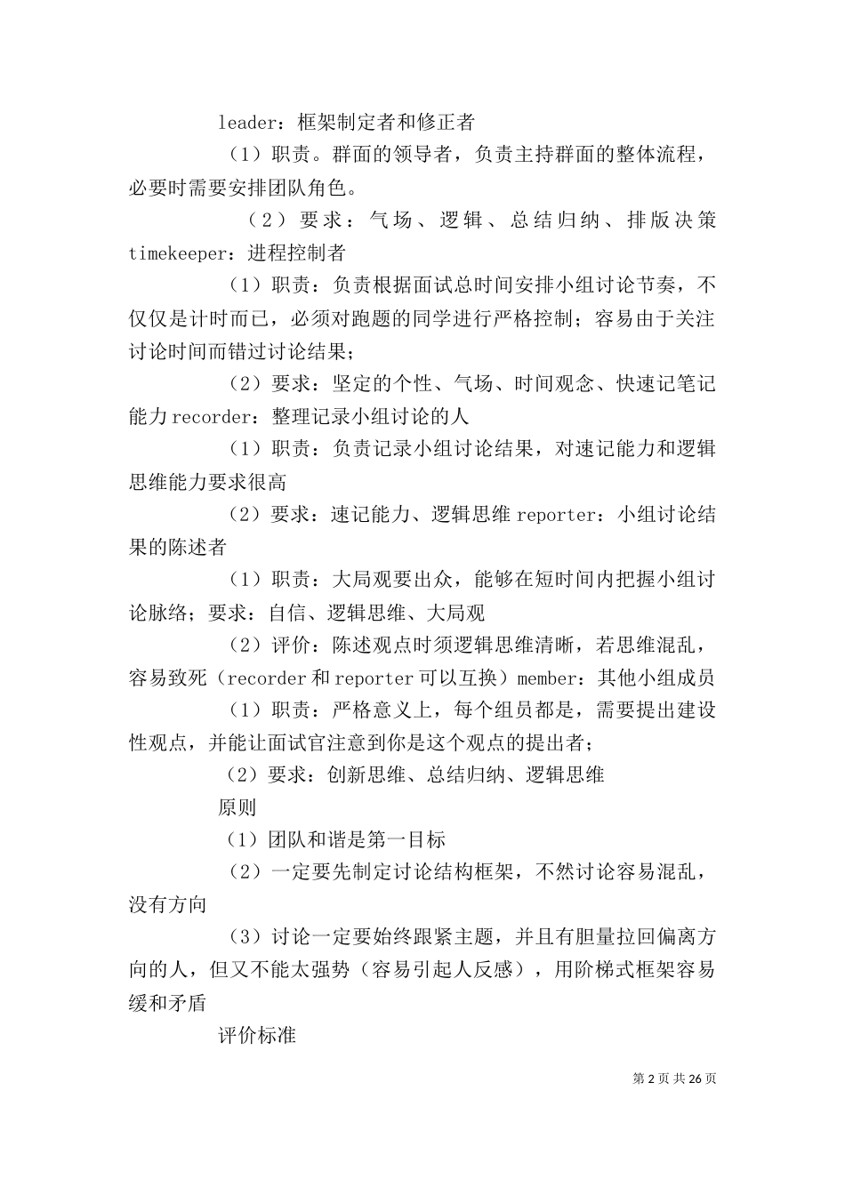 无领导小组讨论基本内容_第2页
