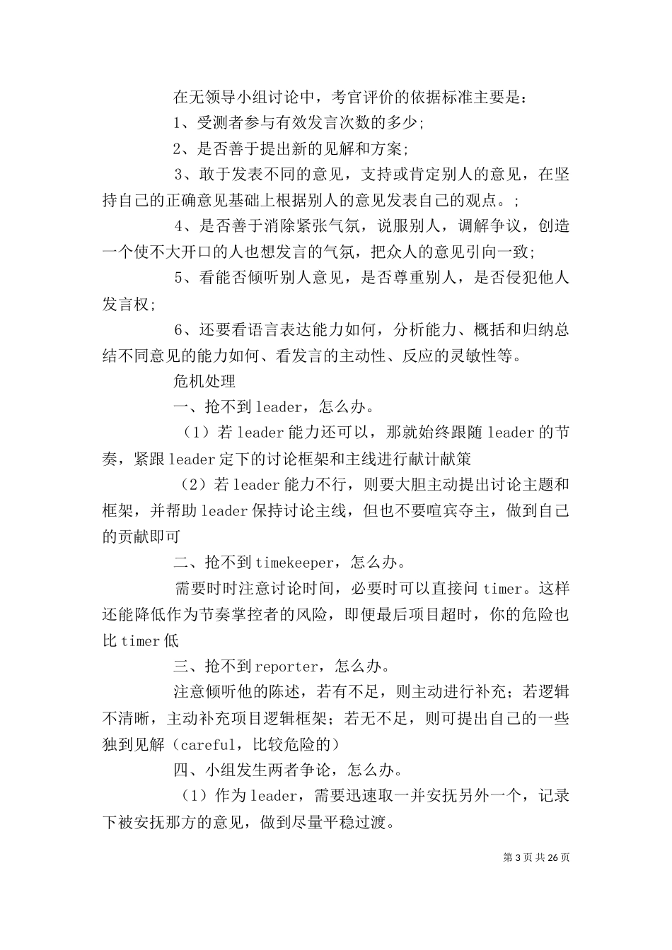 无领导小组讨论基本内容_第3页
