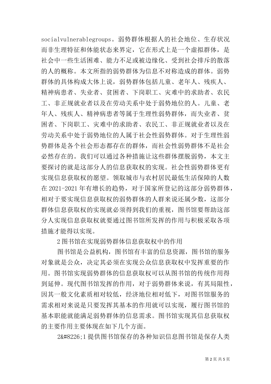 图书馆在信息获取权中的地位_第2页