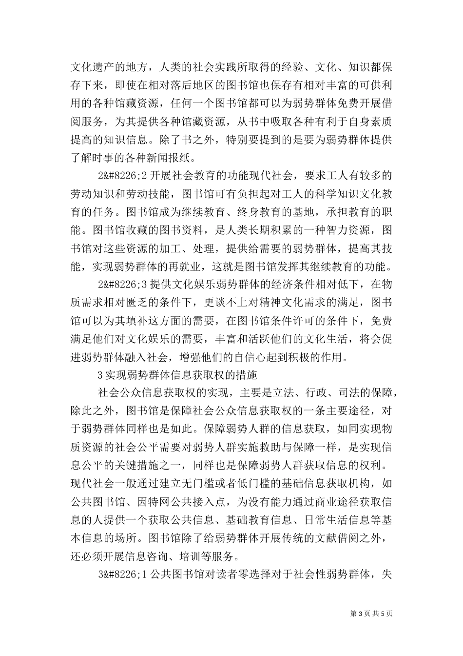 图书馆在信息获取权中的地位_第3页