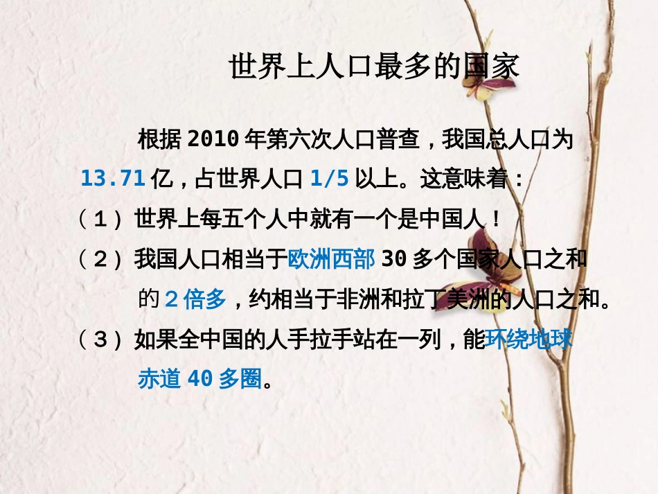 七年级地理上册 第二章 第二节 众多的人口课件 中图版[共19页]_第3页