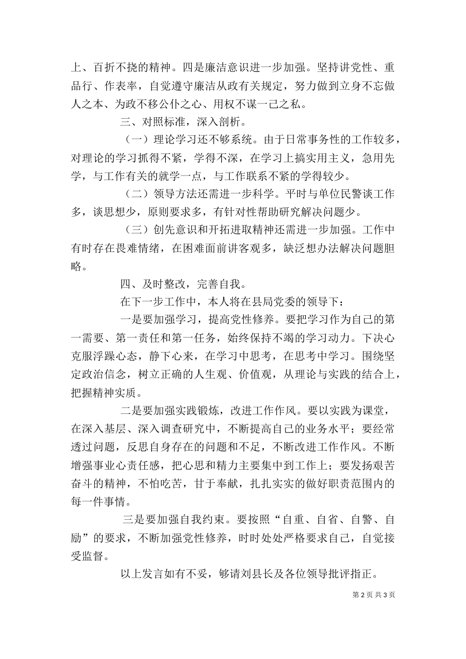 干部作风教育实践活动个人体会_第2页