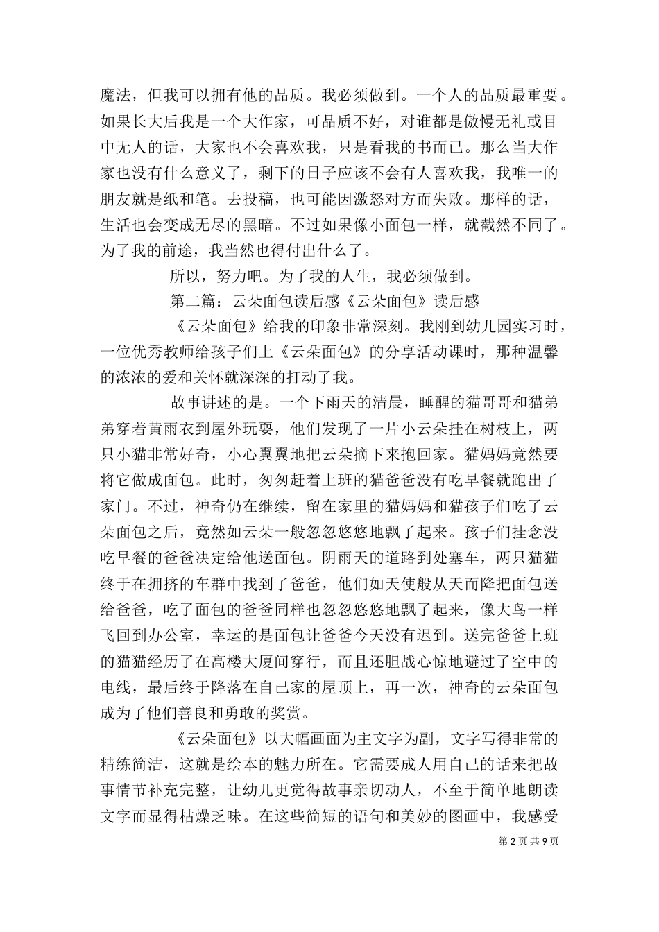《面包男孩》读后感_第2页