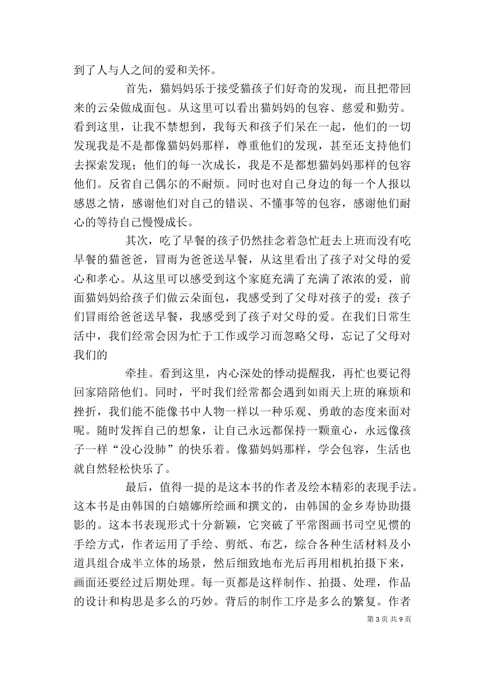 《面包男孩》读后感_第3页