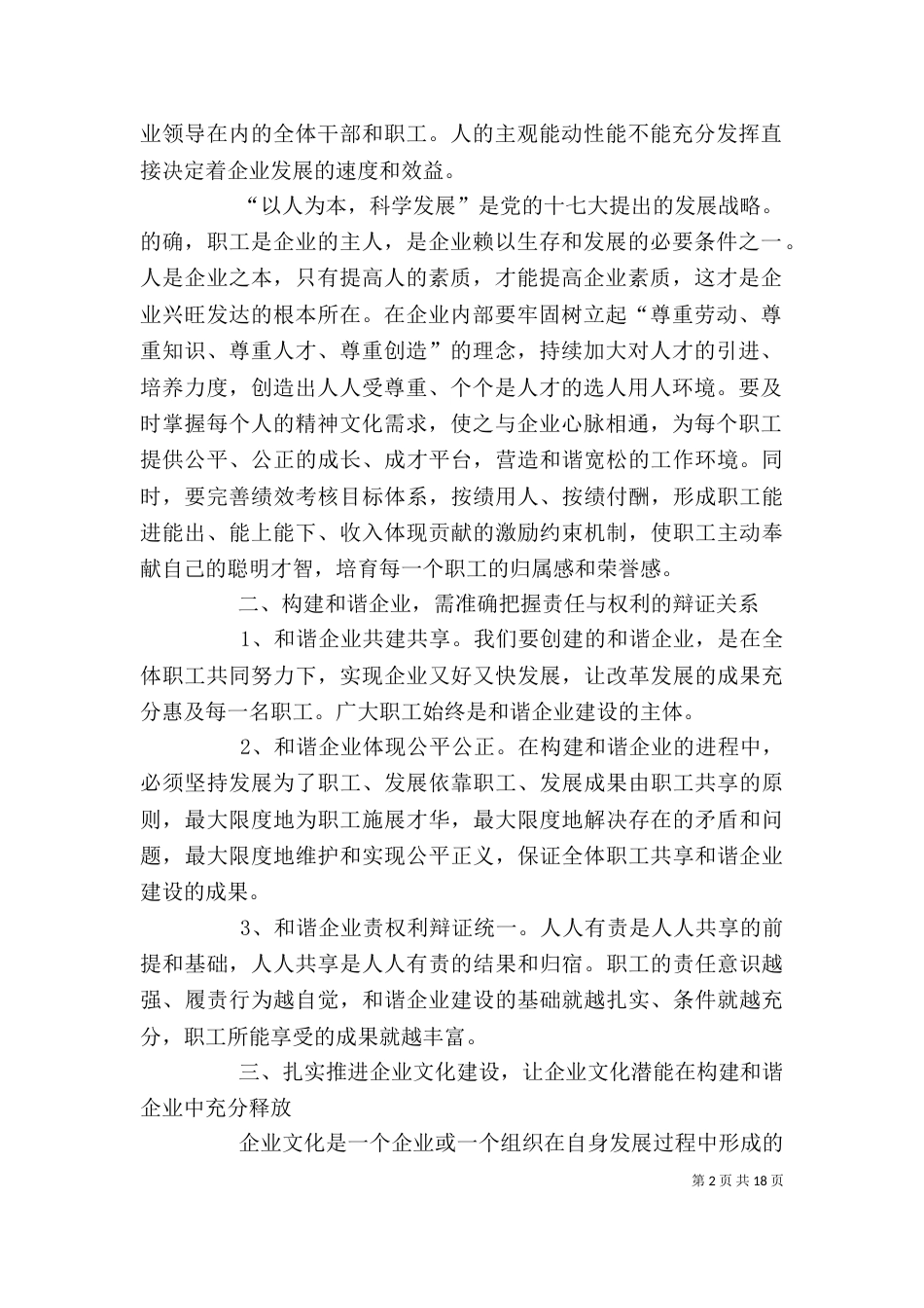 以人为本,构建和谐企业_第2页
