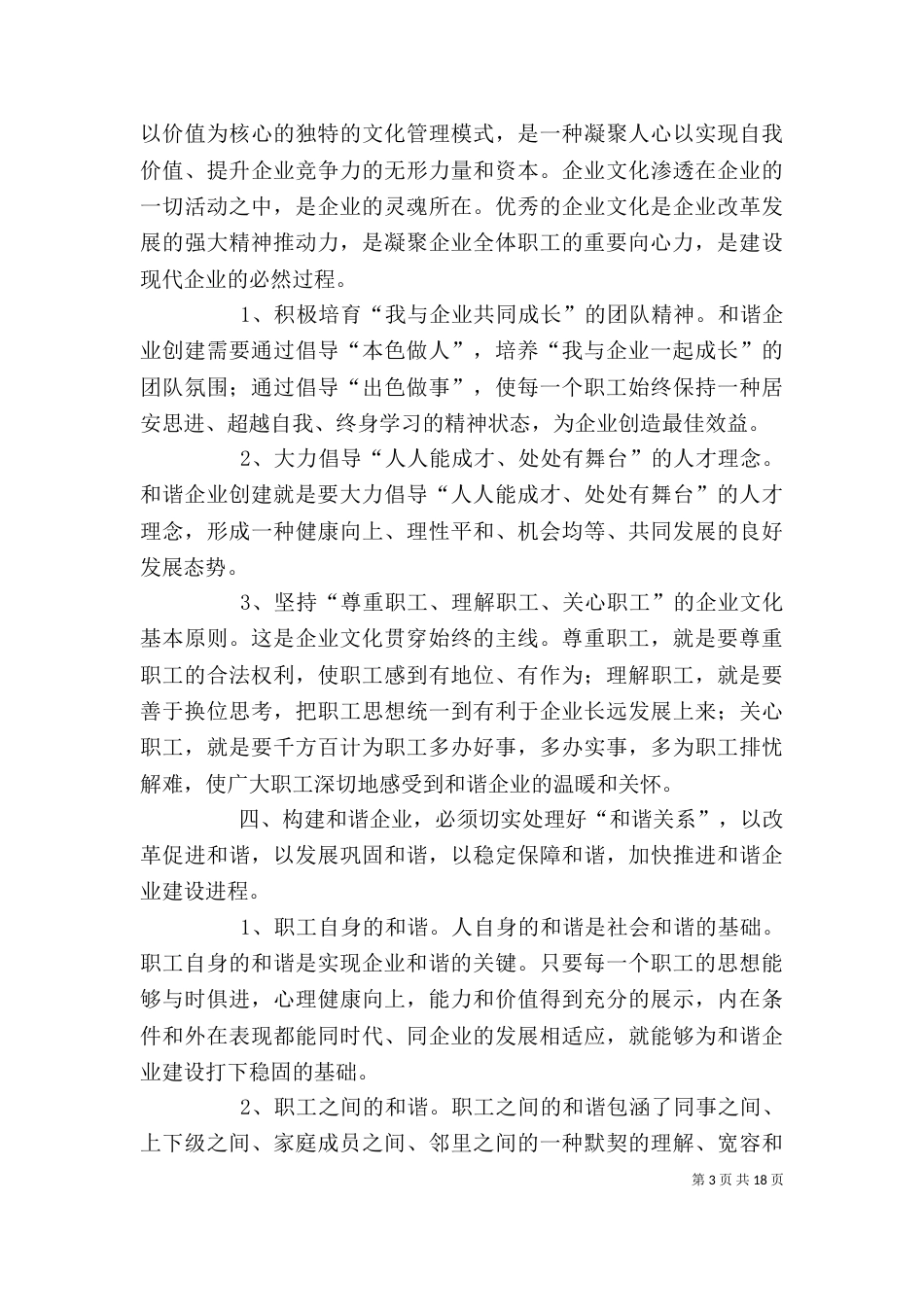 以人为本,构建和谐企业_第3页