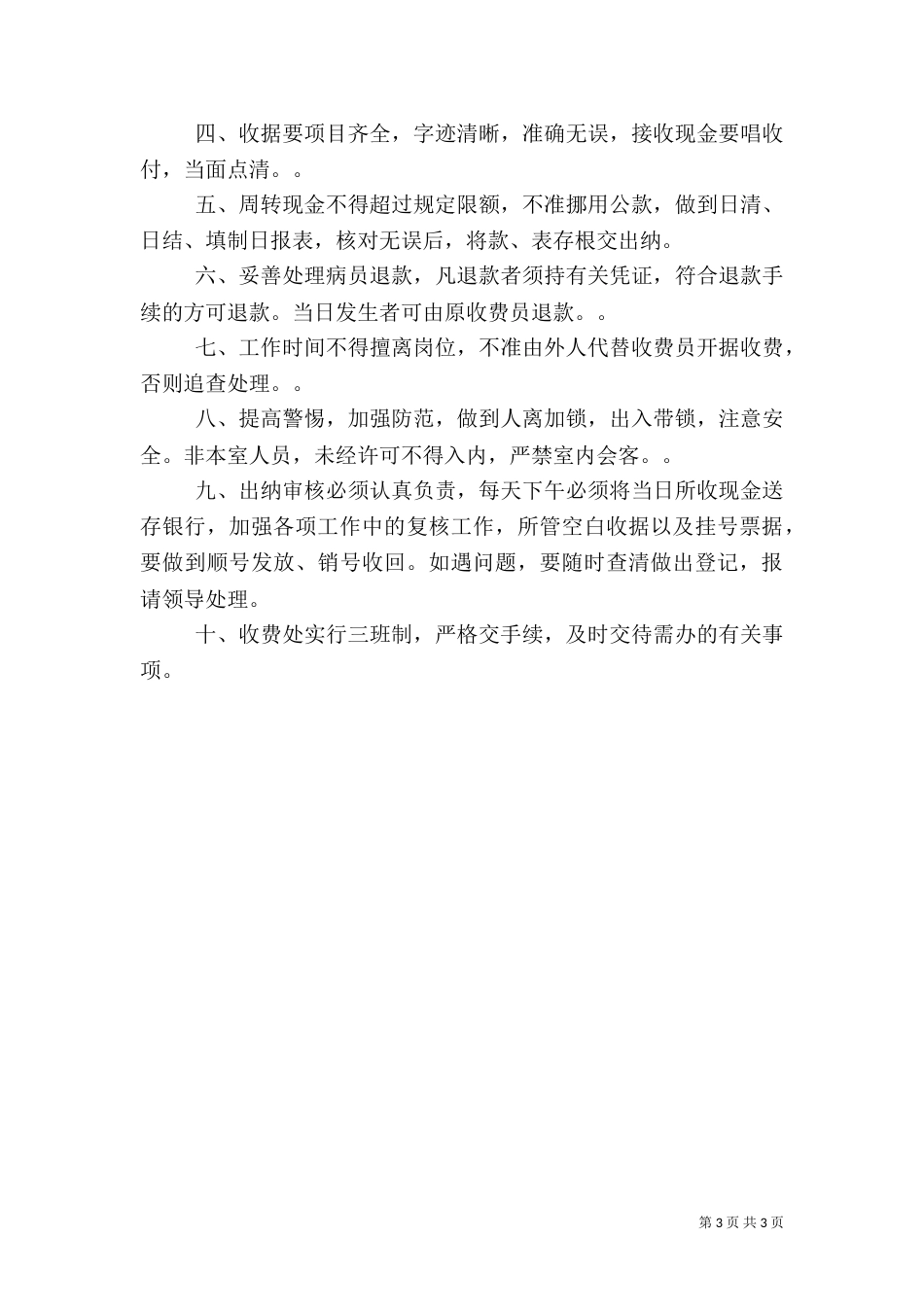 医院工作管理制度（三）_第3页