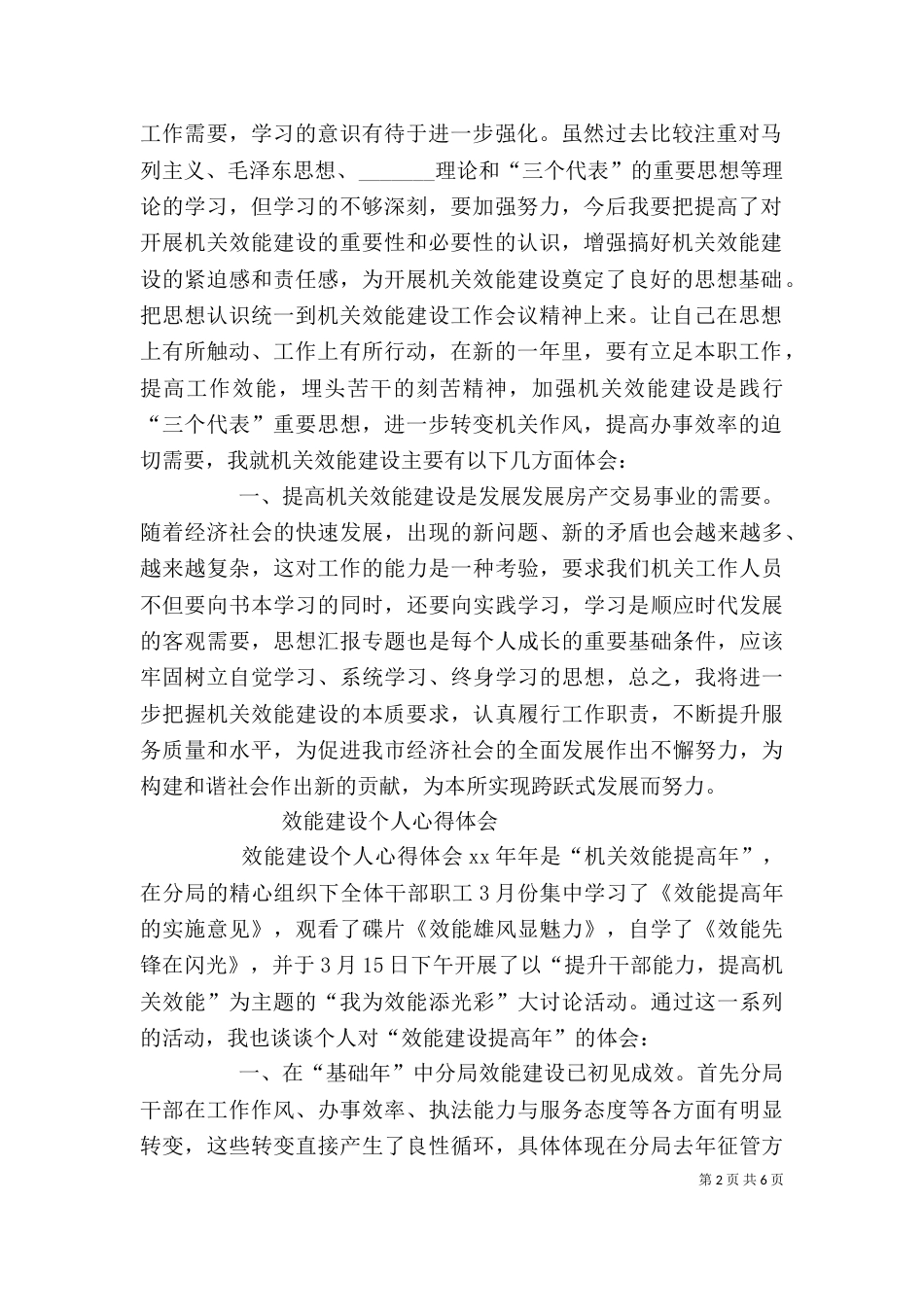 效能办个人总结_第2页