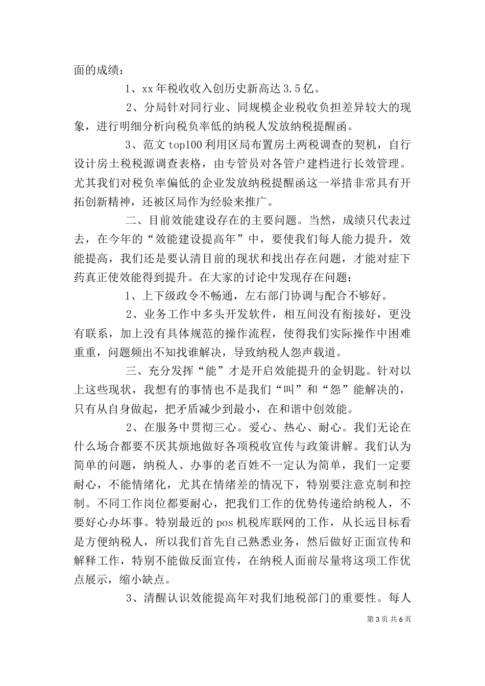 效能办个人总结_第3页
