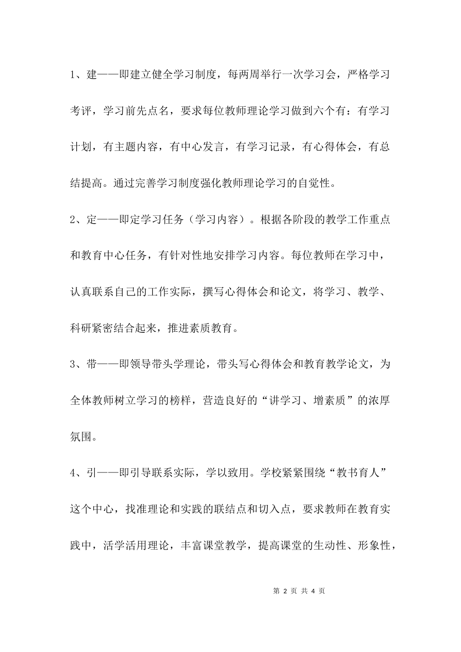 （精选）教师业务理论学习总结_第2页