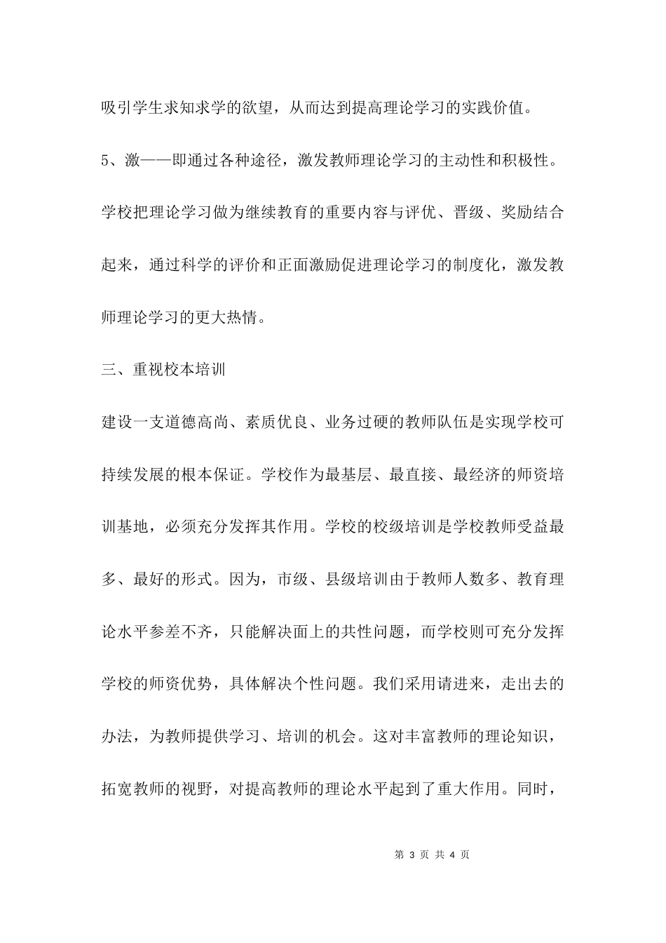 （精选）教师业务理论学习总结_第3页