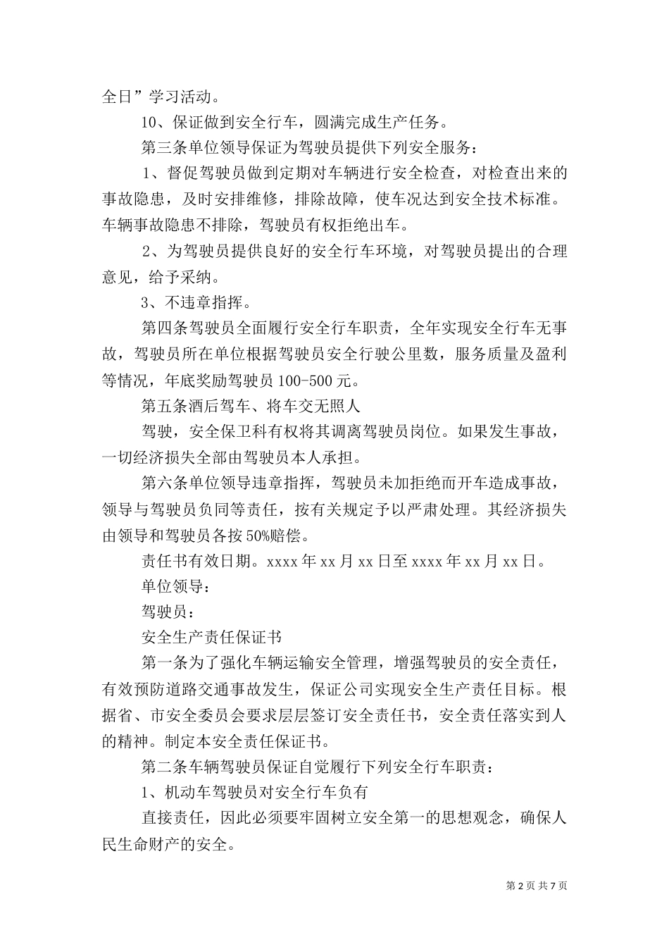 安全营运保证书（二）0_第2页