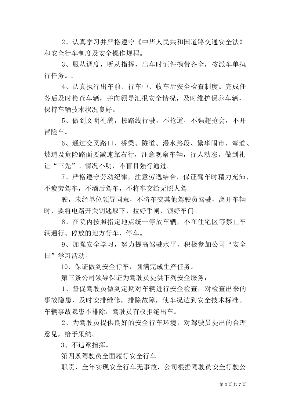 安全营运保证书（二）0_第3页