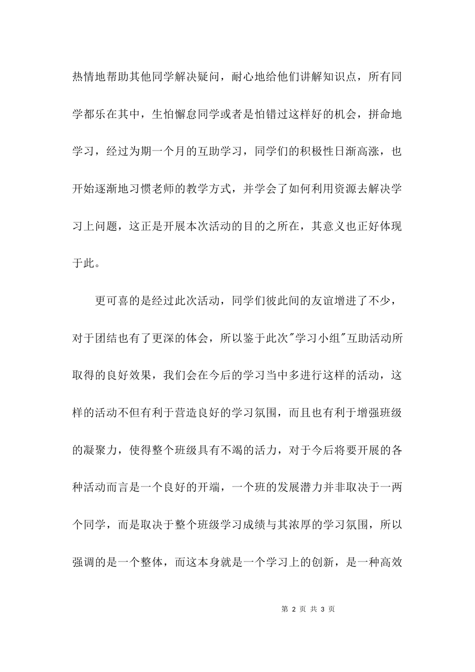 （精选）学习小组互助活动总结_第2页