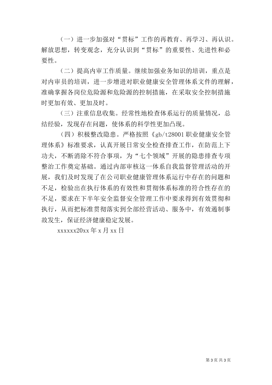 安全生产管理体系建立运行情况汇报_第3页