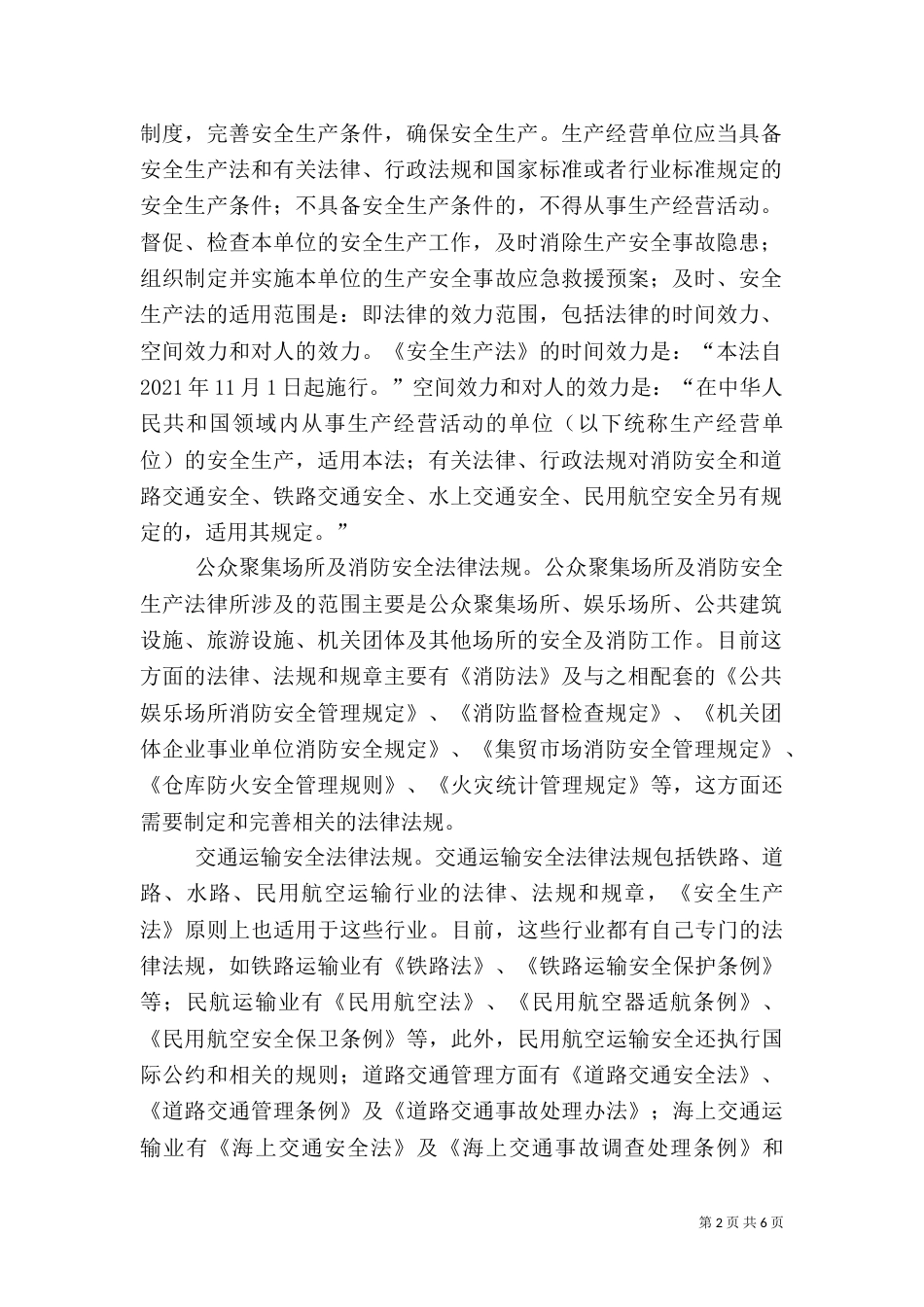 安全生产法讲课（一）_第2页