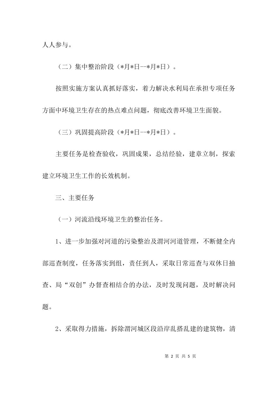 （精选）环境整治工作方案_第2页