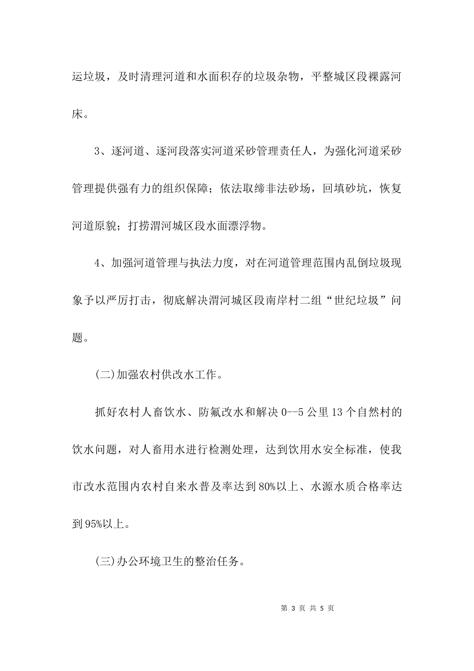 （精选）环境整治工作方案_第3页
