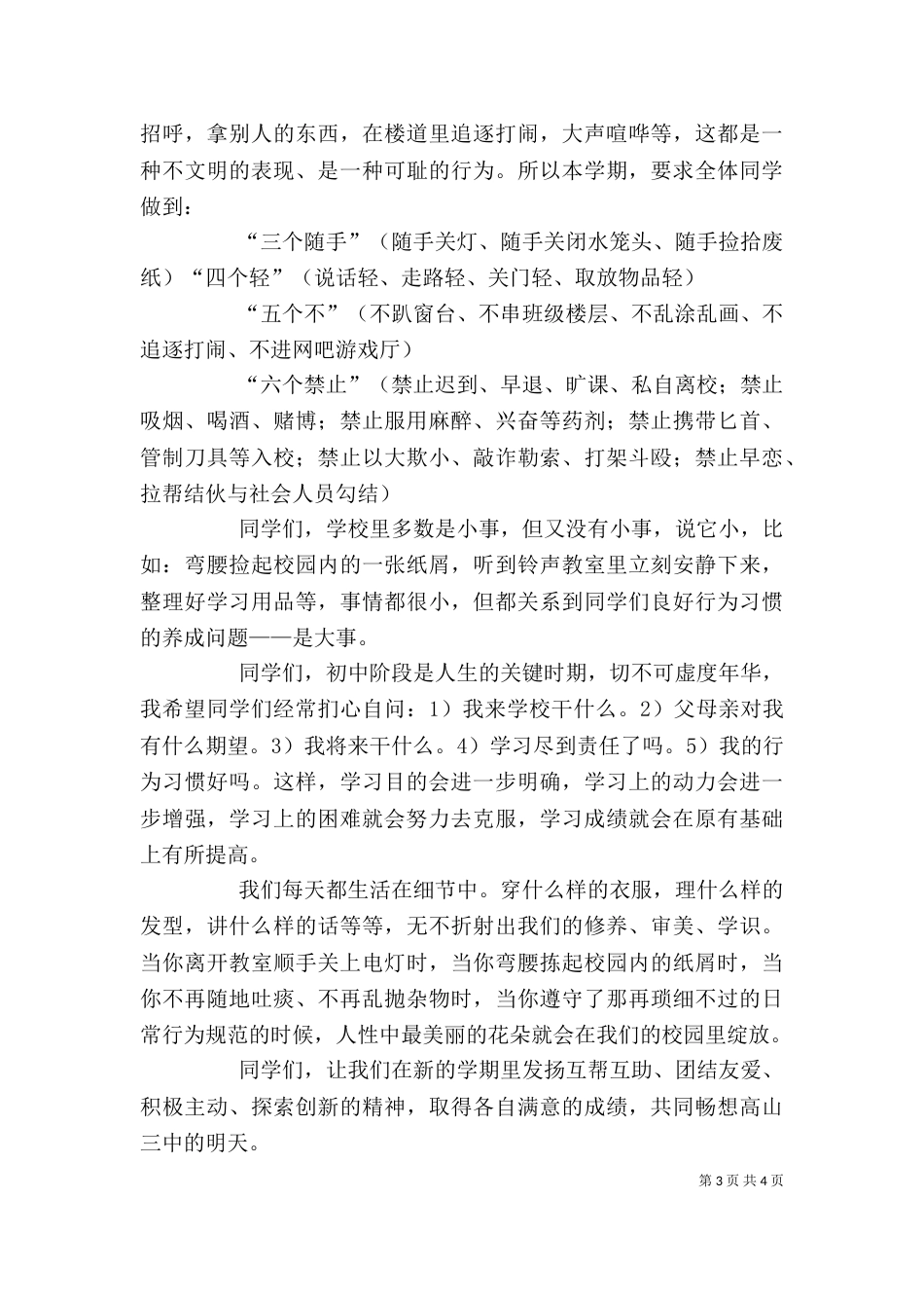 政教处主任开学典礼讲话稿（三）_第3页
