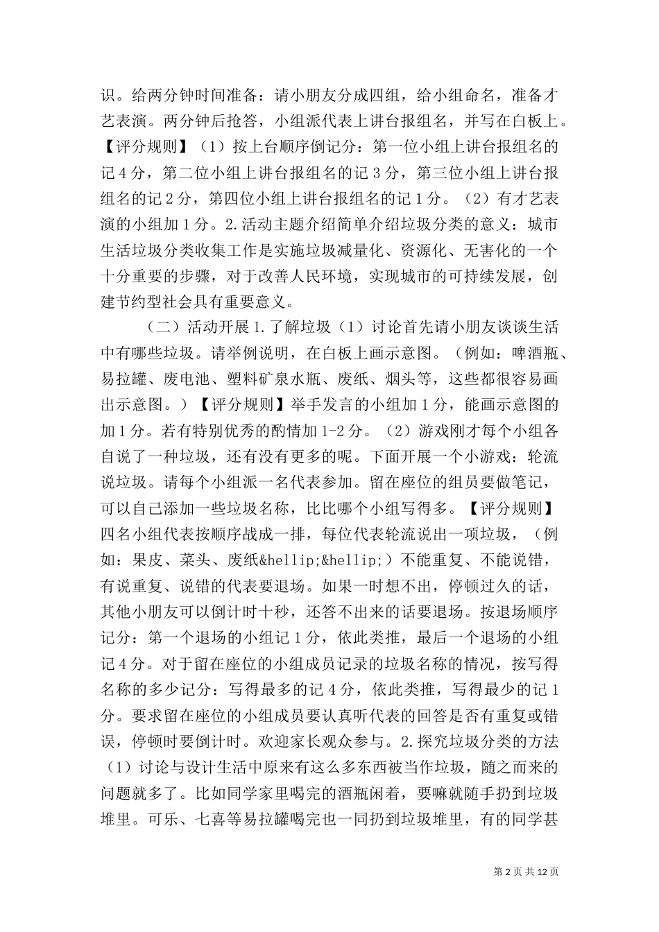 垃圾分类的活动方案_第2页