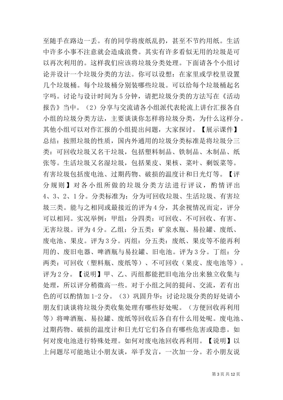 垃圾分类的活动方案_第3页