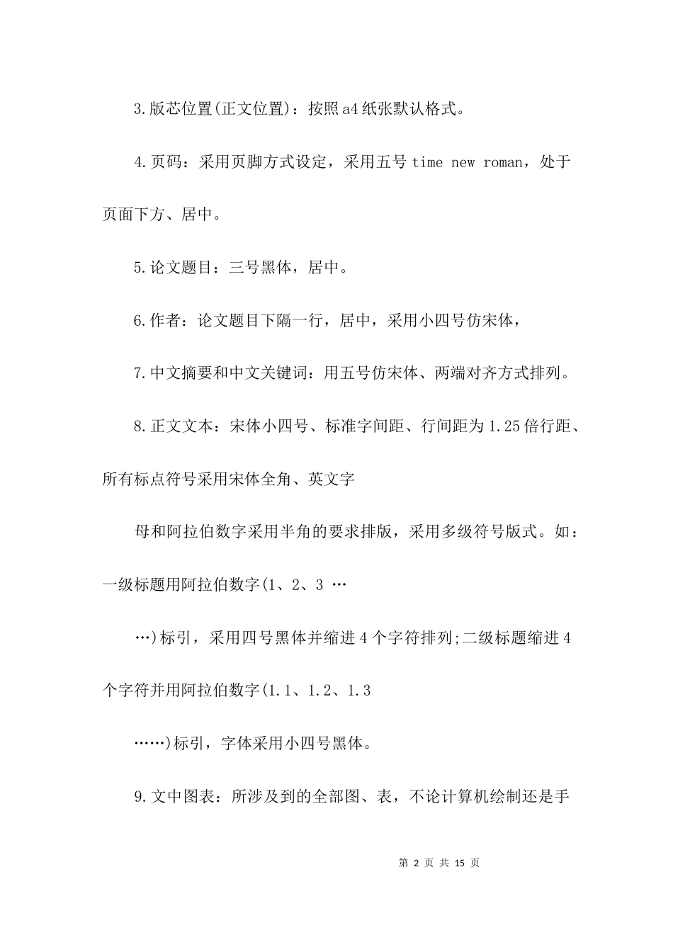 （精选）标准论文格式要求_第2页