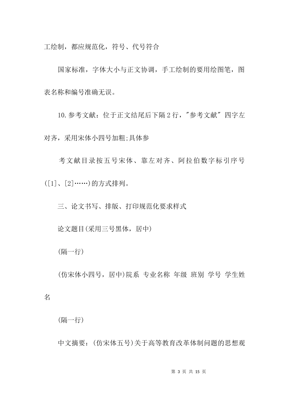 （精选）标准论文格式要求_第3页