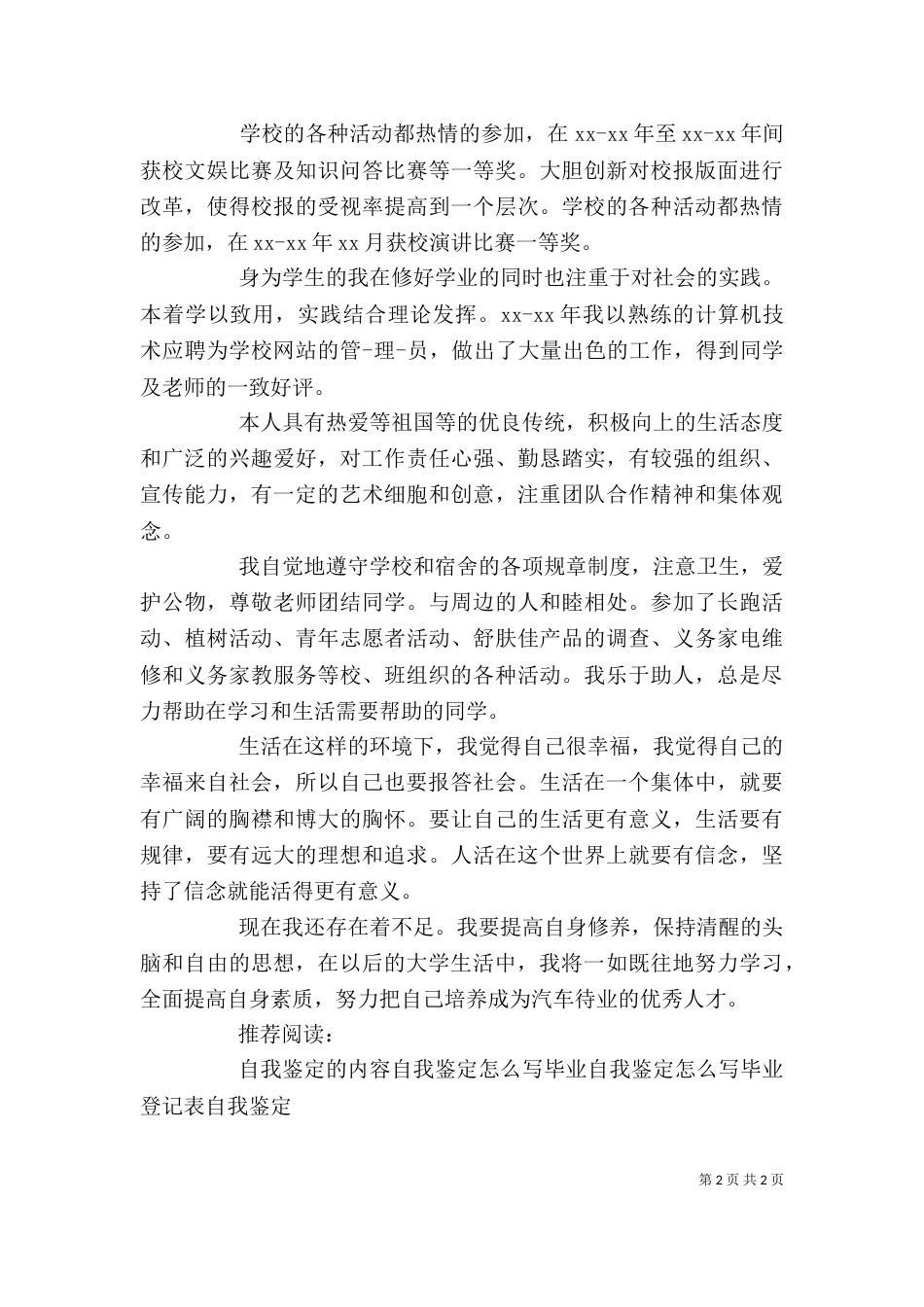 综合测评自我鉴定（四）_第2页