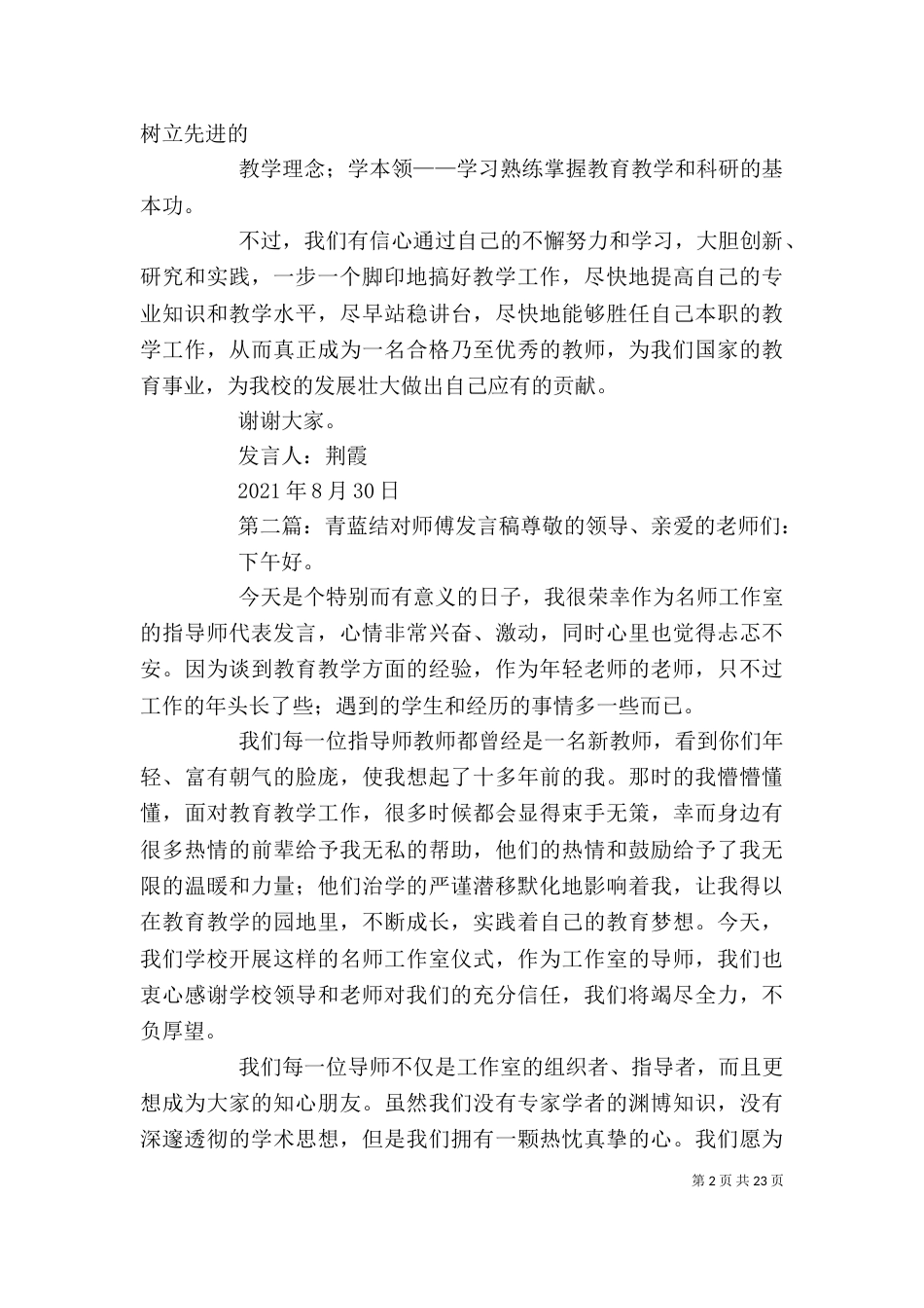 青蓝结对发言稿[推荐五篇]_第2页