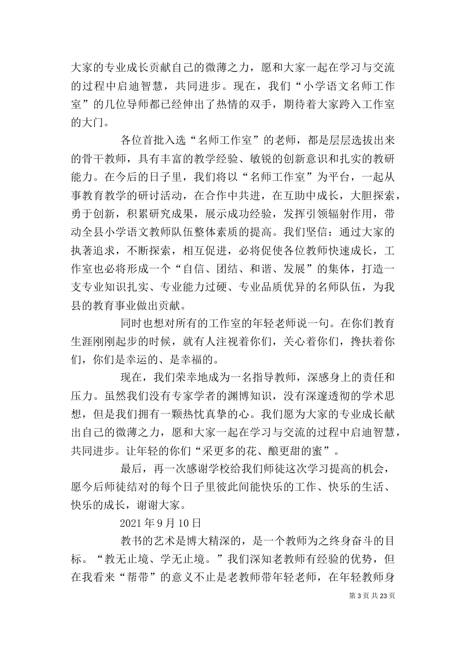 青蓝结对发言稿[推荐五篇]_第3页