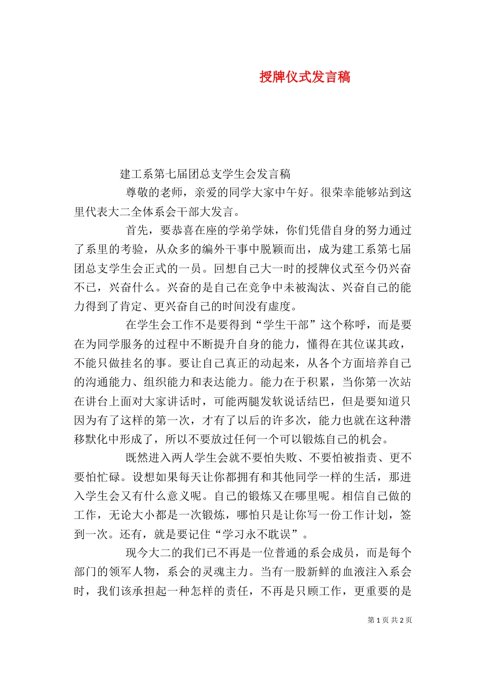 授牌仪式发言稿（三）_第1页