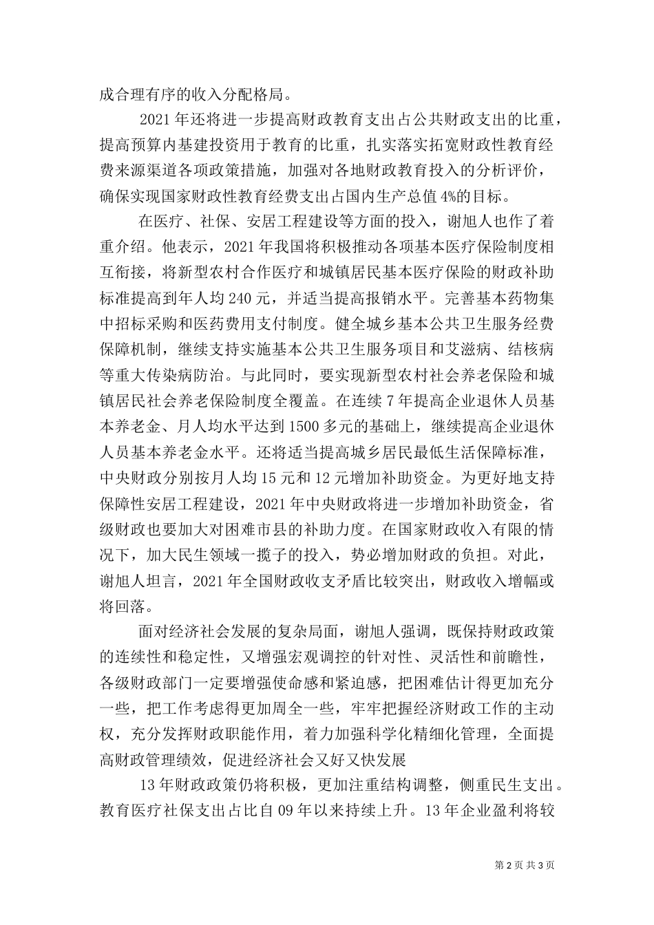 第三专题 财税与金融（一）_第2页