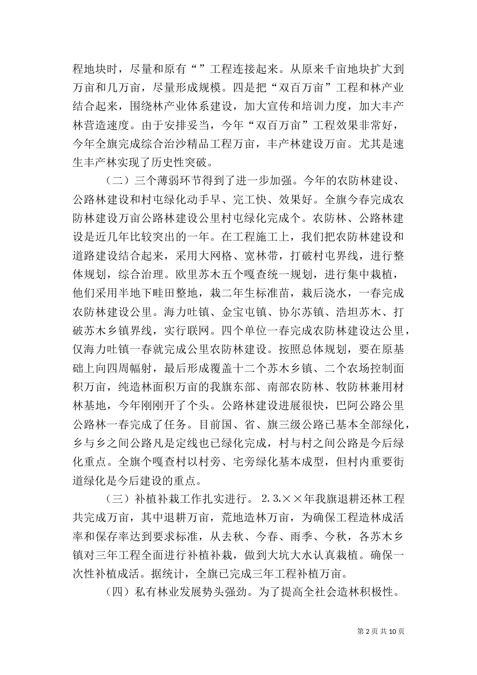 林业生态建设总结（三）_第2页
