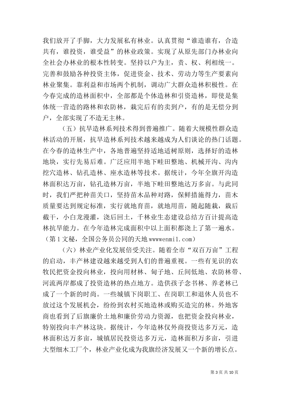 林业生态建设总结（三）_第3页