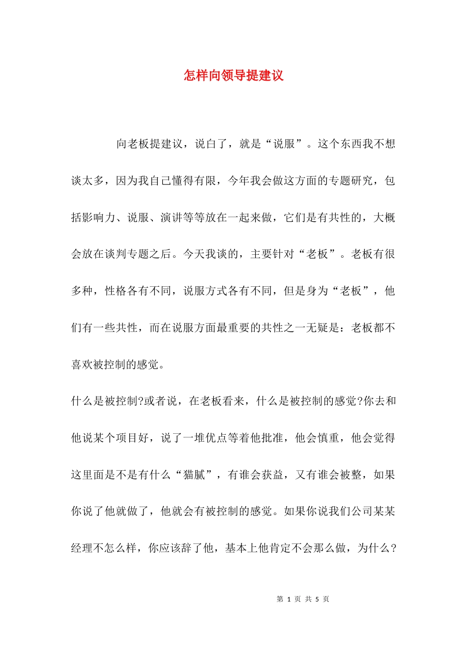 怎样向领导提建议_第1页