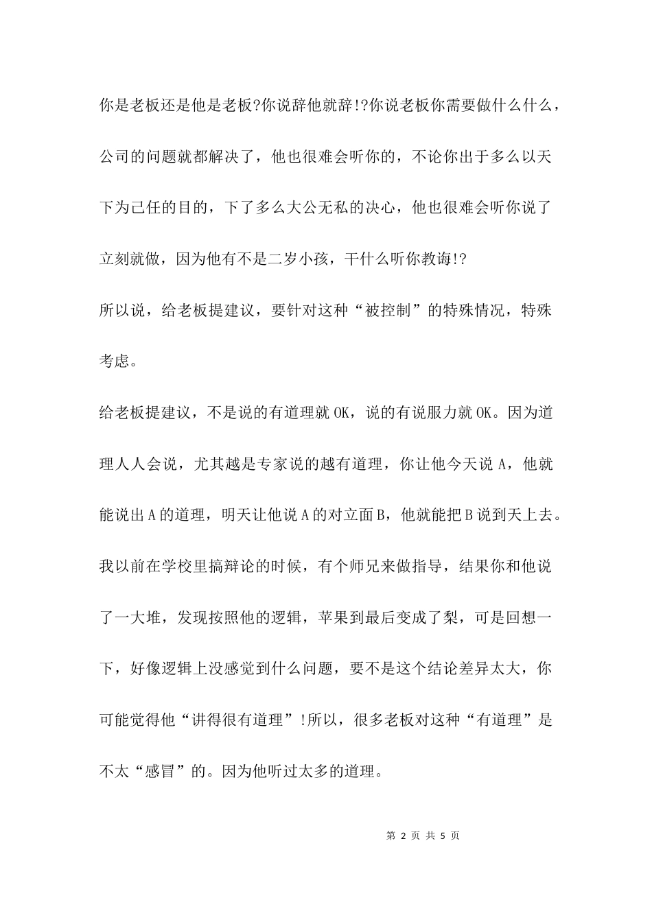怎样向领导提建议_第2页