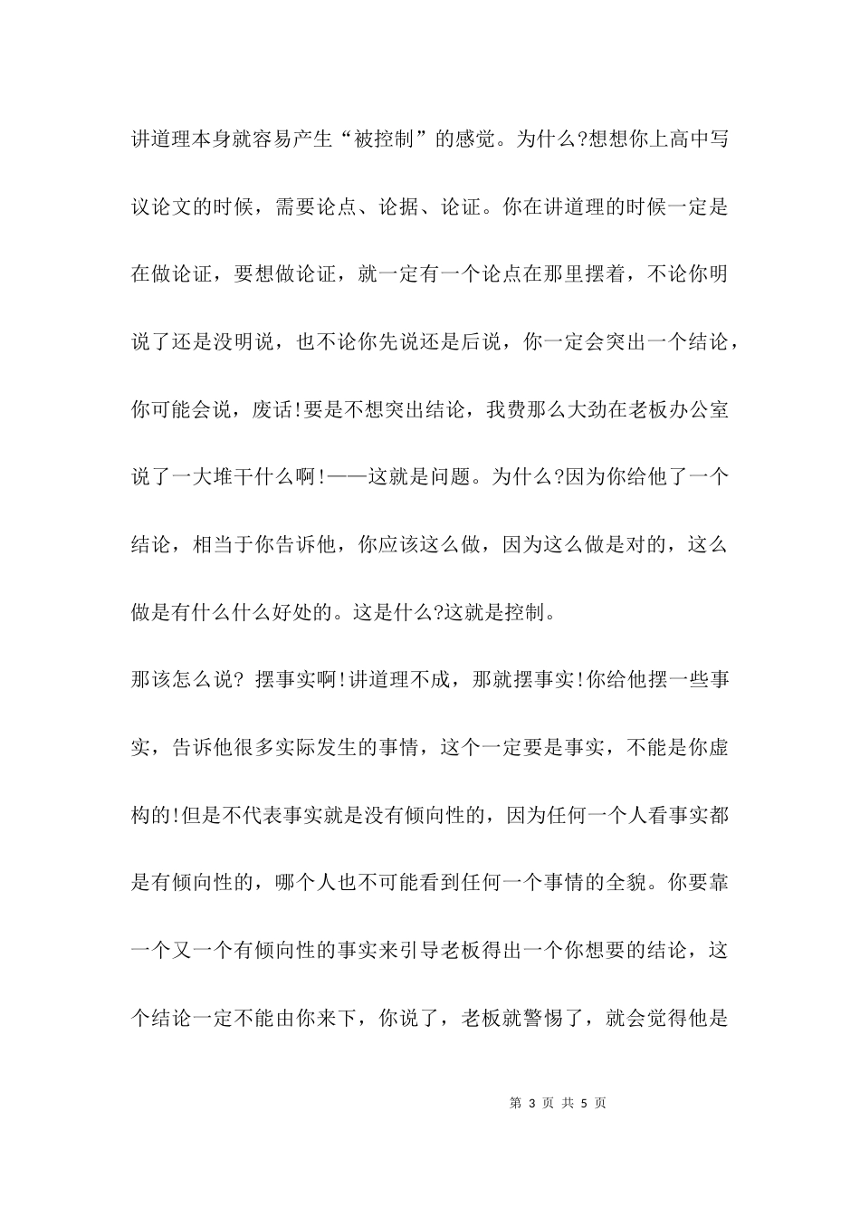 怎样向领导提建议_第3页