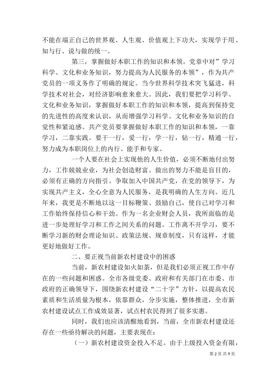 科学发展主题培训学习心得.doc_第2页
