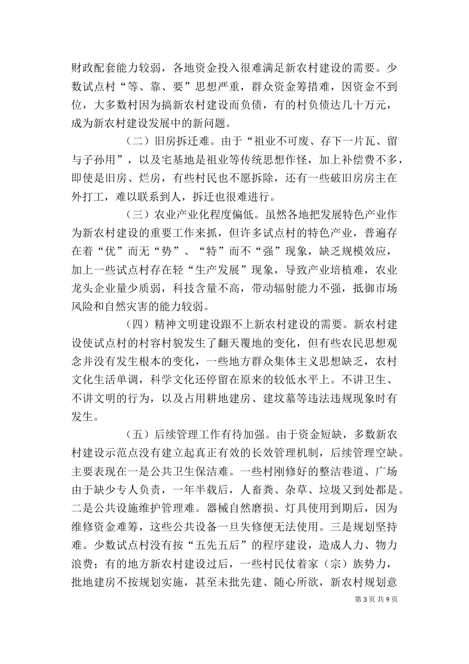 科学发展主题培训学习心得.doc_第3页