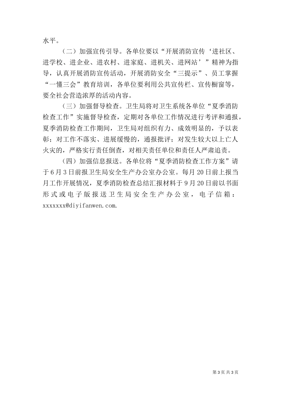 卫生系统夏季消防检查工作实施方案（五）_第3页