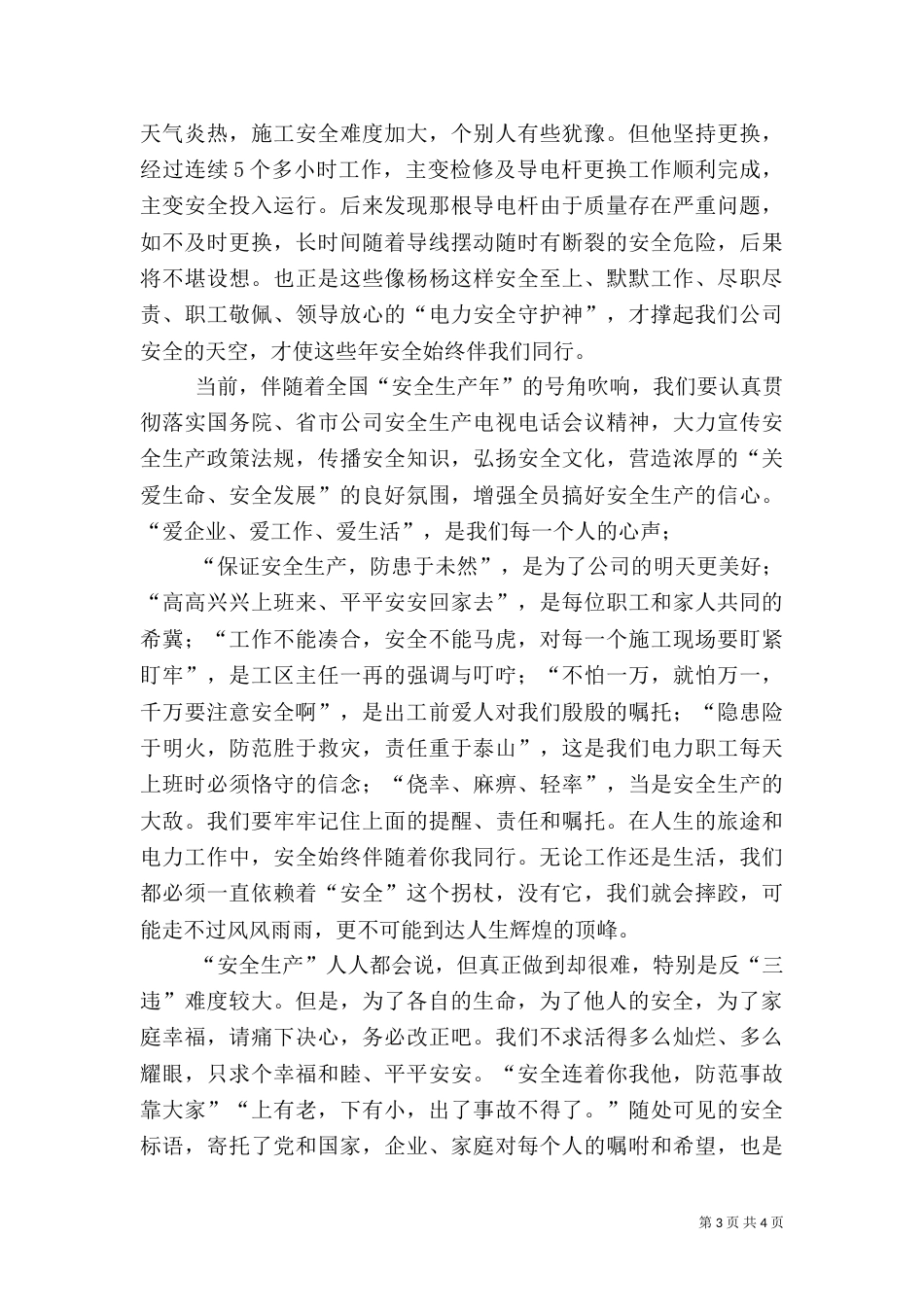 安全伴我行演讲稿（三）_第3页